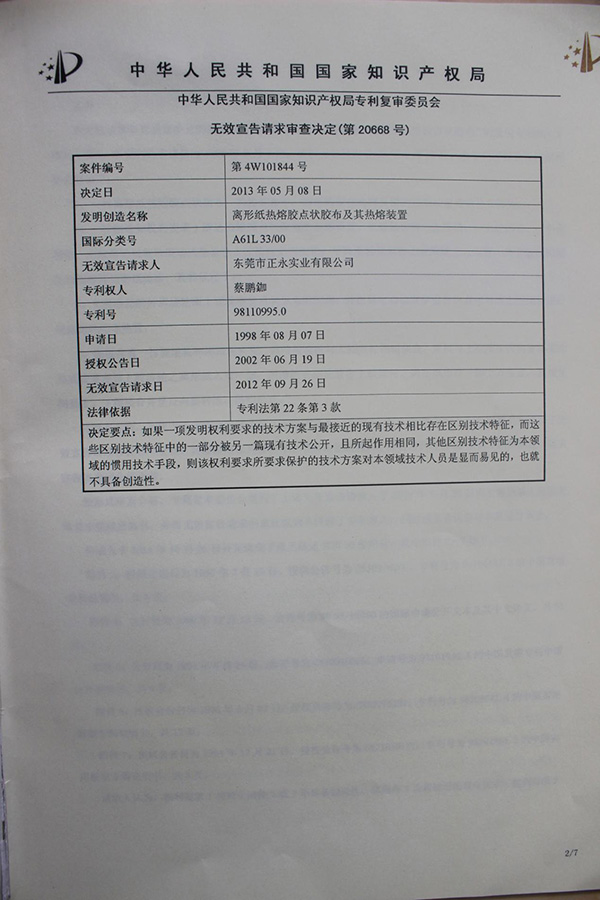 審查決定書(shū)