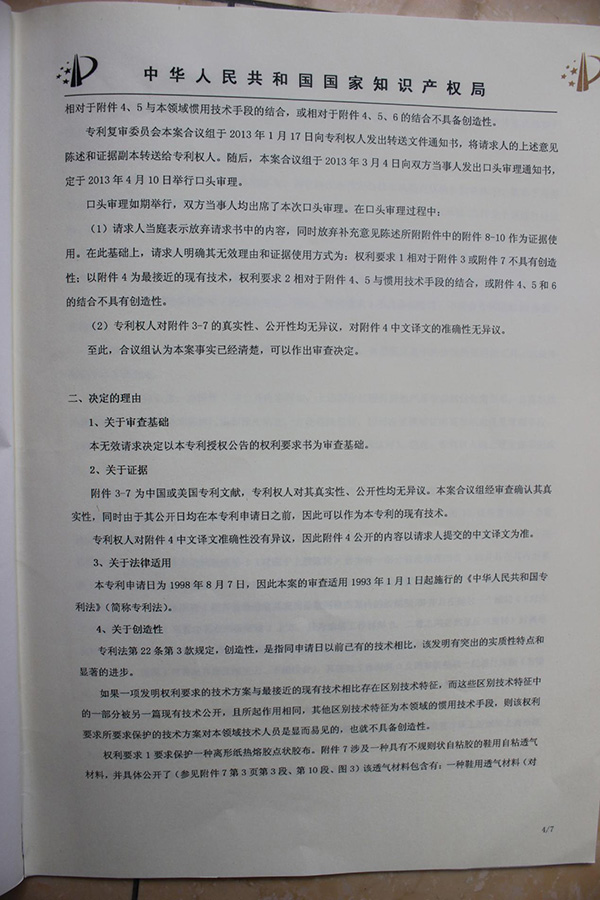 審查決定書(shū)