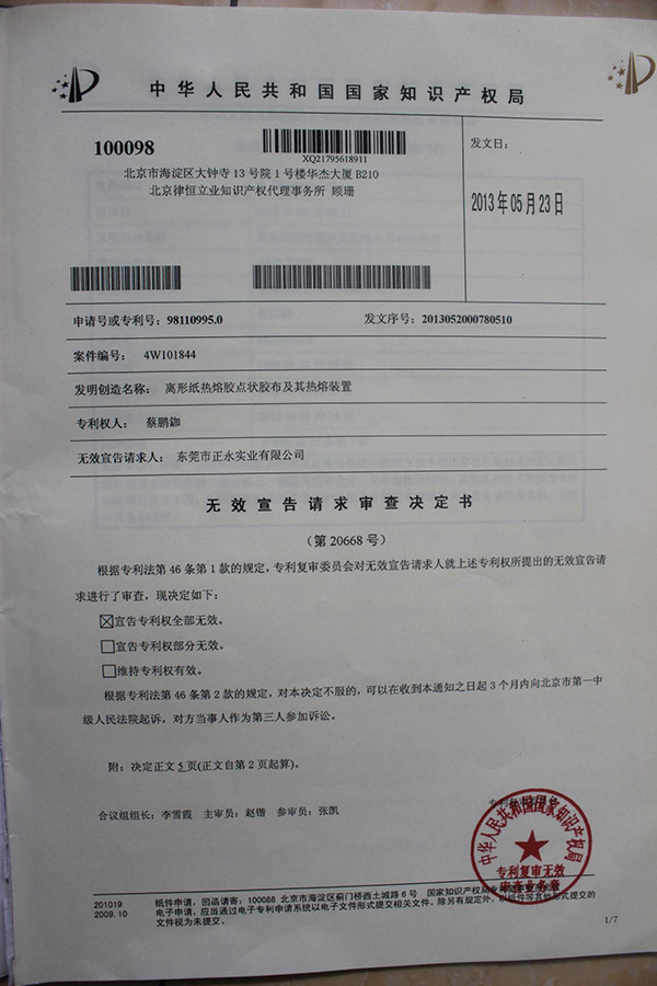 審查決定書(shū)
