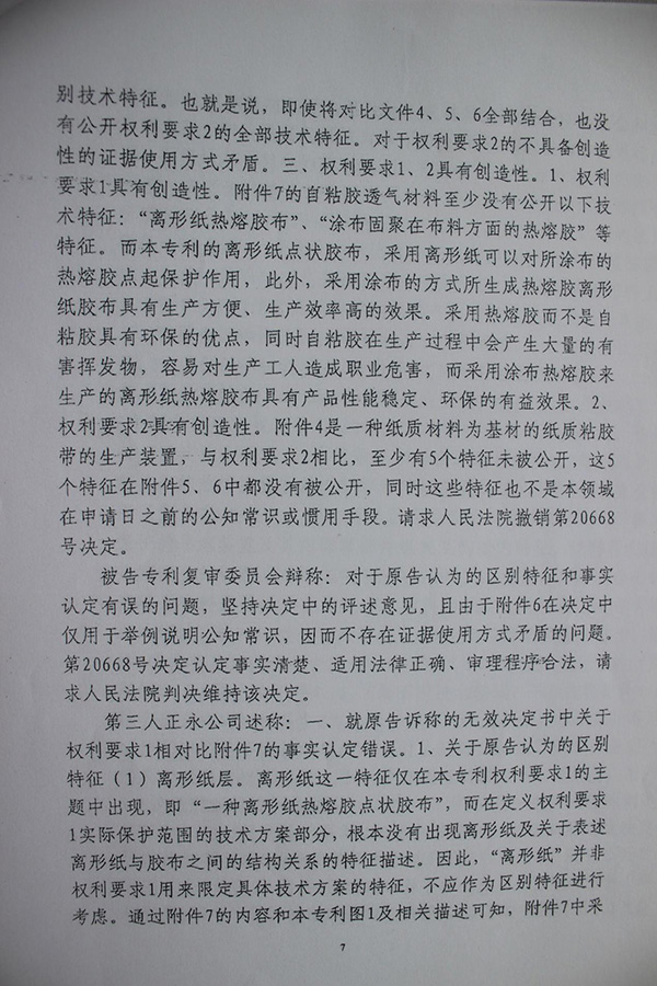 判決書