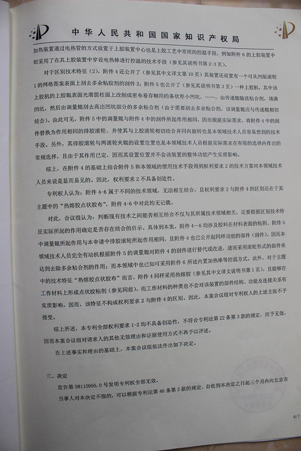 審查決定書(shū)