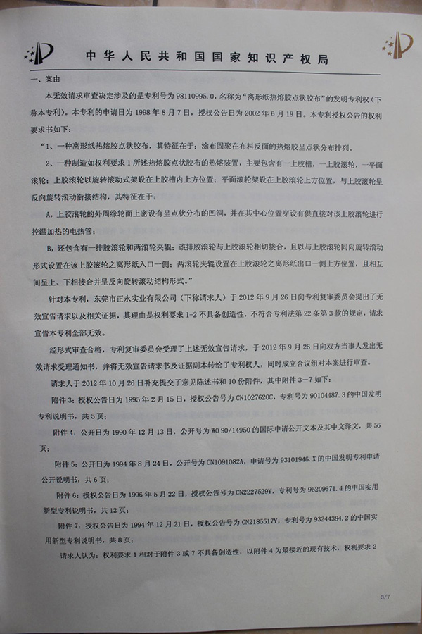 審查決定書(shū)
